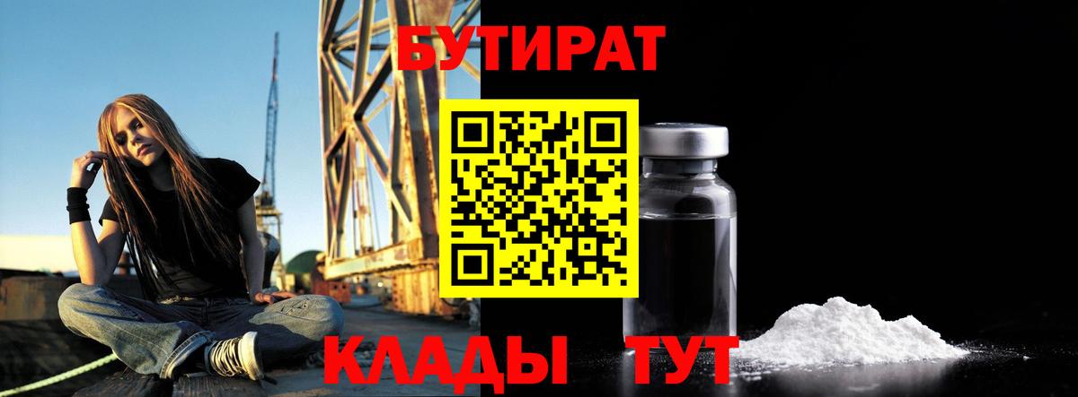 БУТИРАТ  Вход с VPN  Когалым  Бутират BDO 