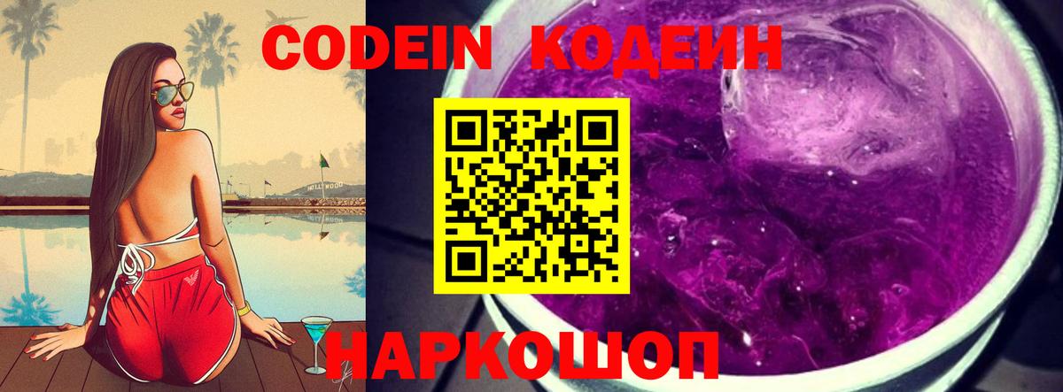 Когалым  Кодеиновый сироп Lean напиток Lean (лин)  Вход с VPN 