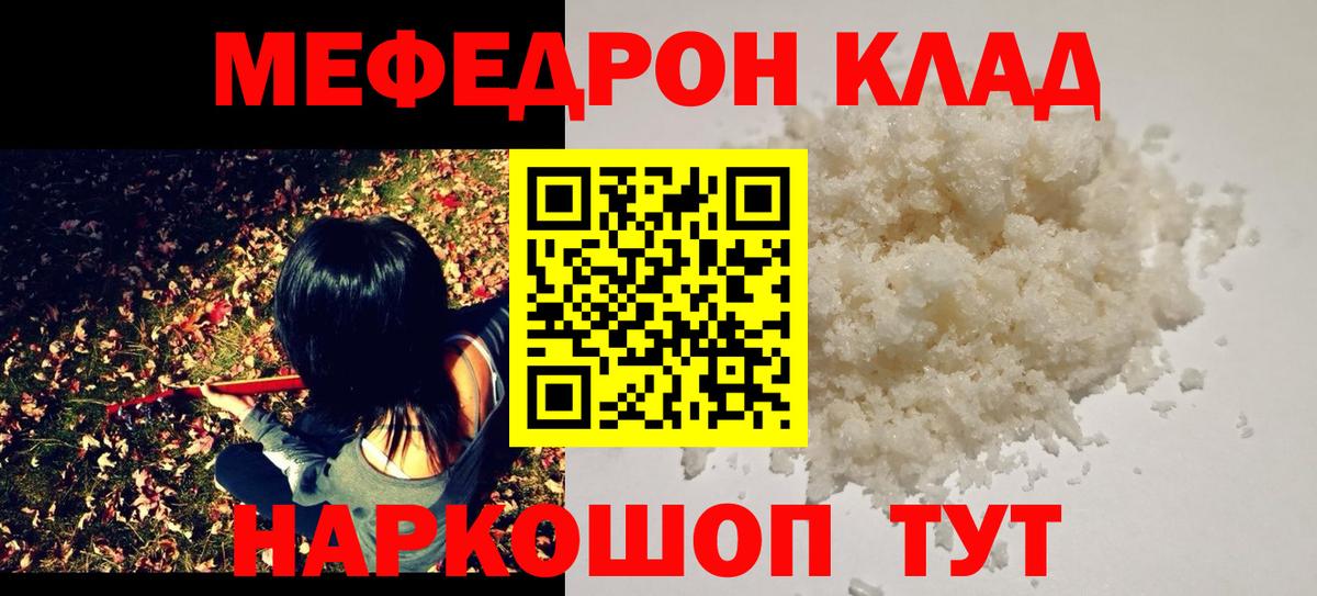 Когалым  МЕФ  Вход с VPN  Меф mephedrone  Меф мяу мяу 