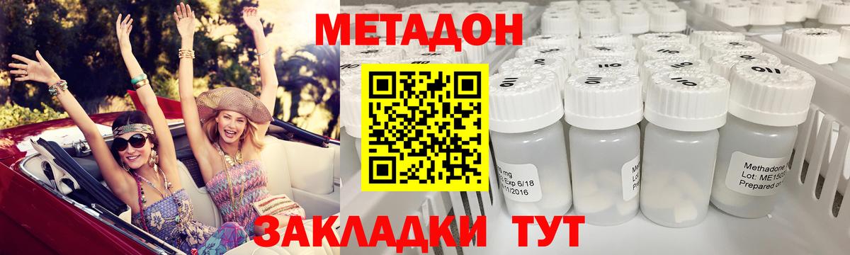 Метадон methadone Когалым
