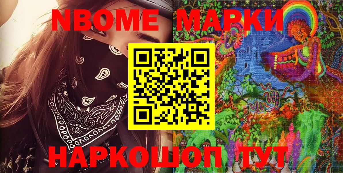 Марки 25I-NBOMe 1,8мг  где продают наркотики  Когалым  Вход с VPN 