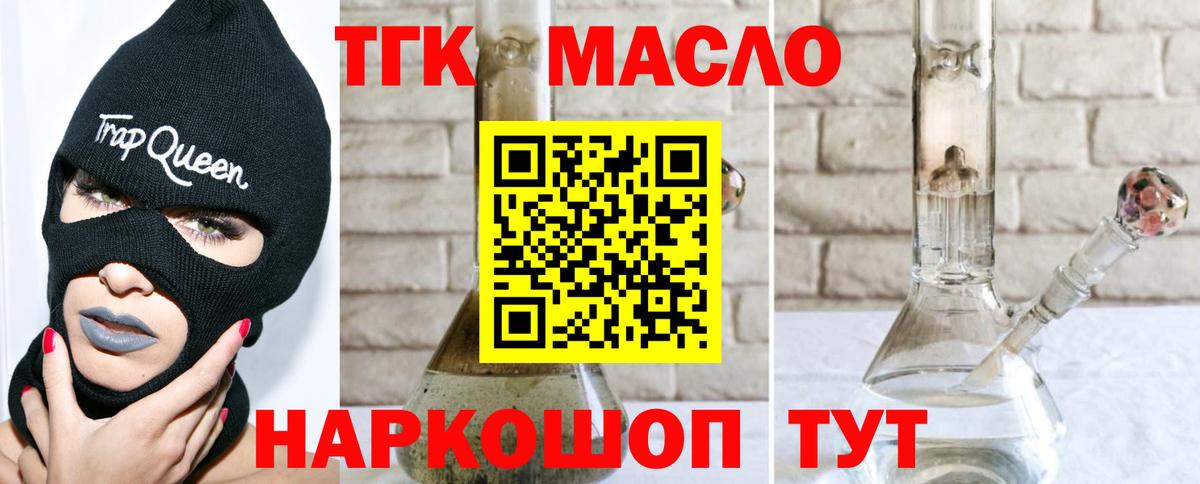 ТГК гашишное масло Когалым